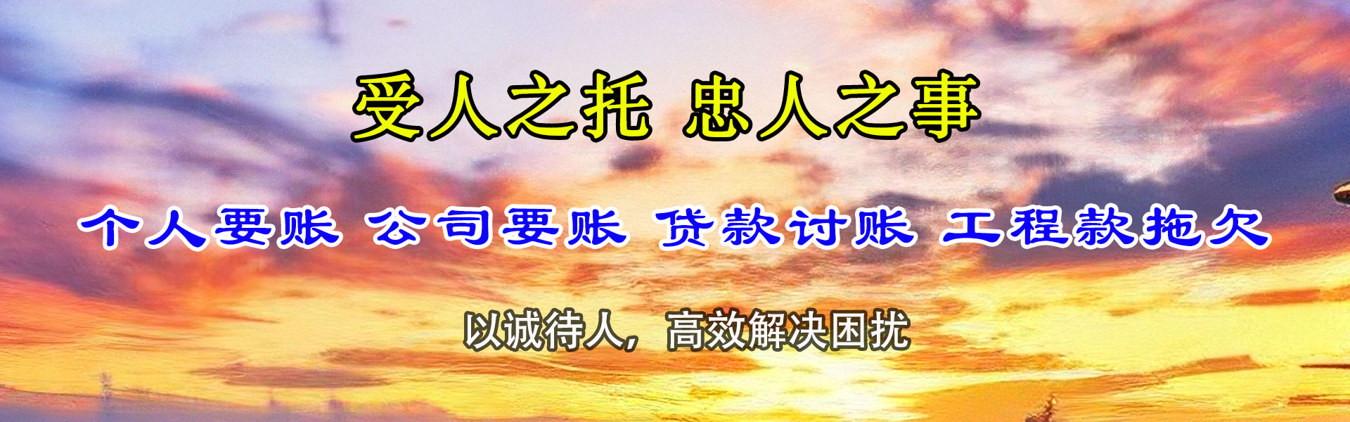 定陶讨债公司
